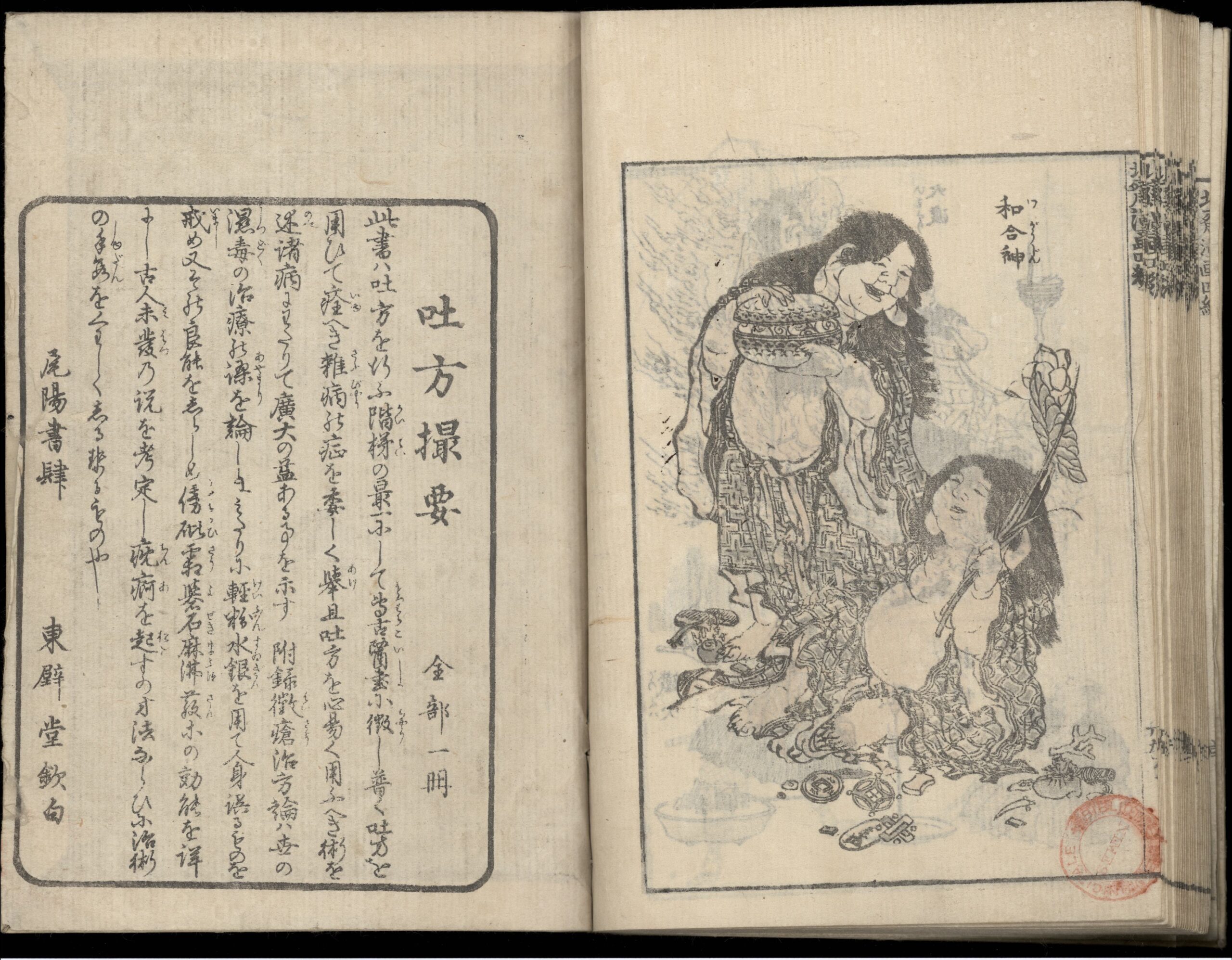 Les pépites des Bibliothèques de Nîmes : Manga IV d’Hokusaï