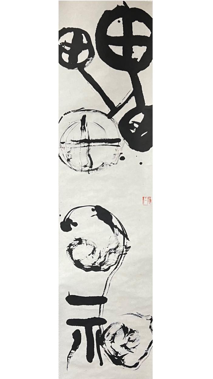 Exposition de Shodo (calligraphie japonaise): «L’harmonie du trait et du souffle»